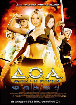 Живий чи мертвий / Д. О. А. Живий а...
