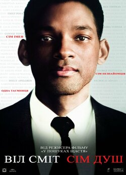 Сім душ (Сім життів) / Seven Pounds...