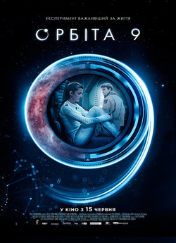 Орбіта 9 / Órbita 9 (2017) BDRip-AVC...<wbr>