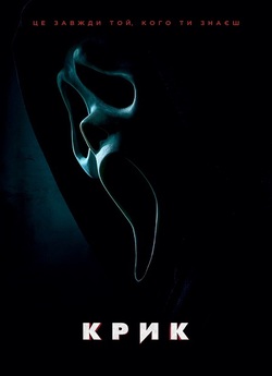 Крик / Scream (2022) BDRip-AVC...<wbr>