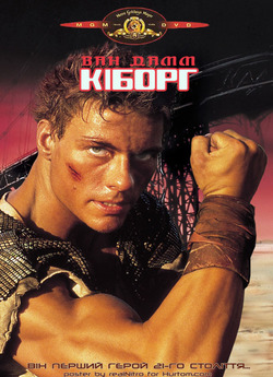 Кіборг / Cyborg (1989) BDRip 2xUkr