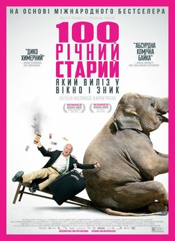 Сторічний старий, який виліз через вікно...