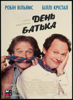 День батька / Батьківський<wbr> день /...