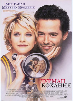 Дурман кохання / Addicted to Love...
