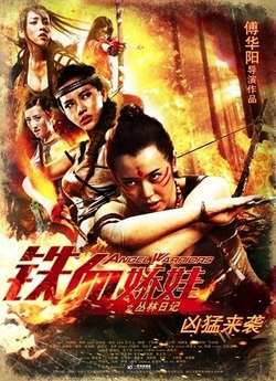 Ангели-воїте<wbr>льки / Tie xue jiao wa...