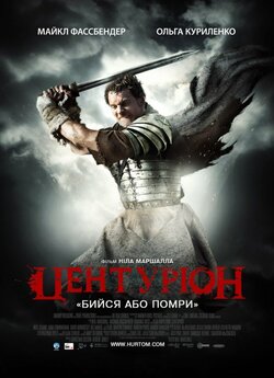 Центуріон / Centurion (2010) BDRip...