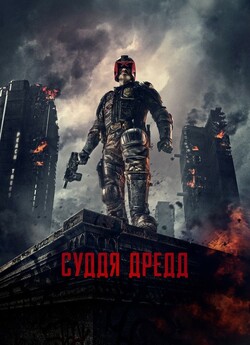 Суддя Дредд / Dredd (2012) BDRip 1080p...