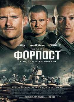 Форпост / The Outpost (2020) BDRemux...