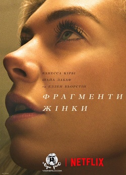 [ЗБІР КОШТІВ] Фрагменти жінки / Pieces...