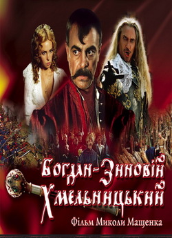 Богдан-Зинов<wbr>ій Хмельницький<wbr> (2006)...