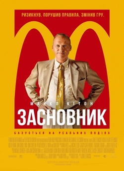 Засновник / The Founder (2016) BDRemux...