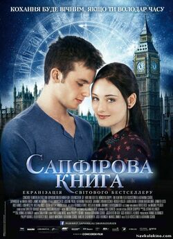 Сапфірова книга / Saphirblau (2014)...