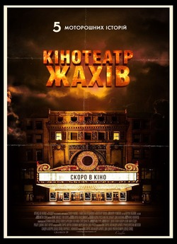 Кінотеатр жахів / Nightmare Cinema...