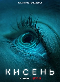 Кисень / Oxygène (2021) WEB-DLRip 720p...