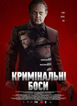 Кримінальні боси / Arkansas (2020)...