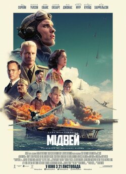 Мідвей / Midway (2019) [US Transfer]...