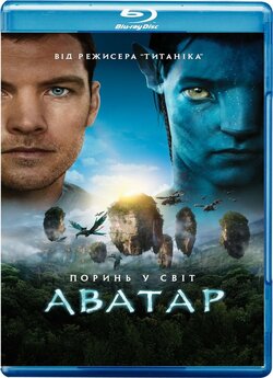 Аватар [Розширена версія] / Avatar...