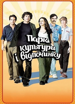 Парк культури і відпочинку (Парк пригод)...