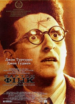Бартон Фінк / Barton Fink (1991) BDRip...