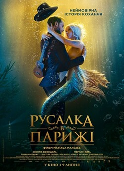 Русалка в Парижі / Une sirène à Paris...
