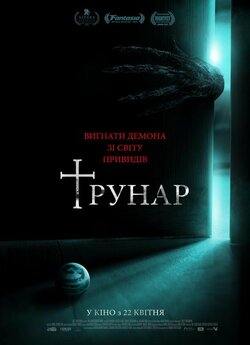 Трунар / La funeraria (2020) WEB-DL...