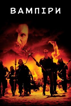 Вампіри / Vampires (1998) BDRip 1080p...
