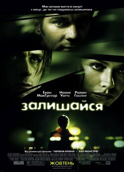 Залишайся / Stay (2005) BDRip 1080p...
