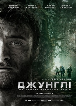 Джунглі / Jungle (2017) BDRip 720p...