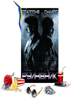 Руйнівник / Demolition Man (1993) BDRip...
