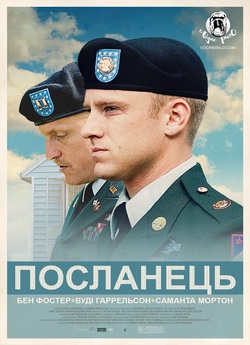 Посланець / The Messenger (2009) BDRip...