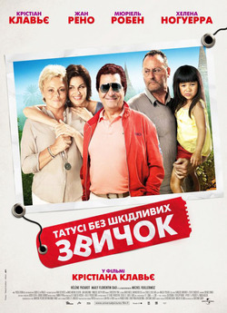 Татусi без шкідливих звичок / On ne...