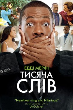 Тисяча слів / A Thousand Words (2012)...