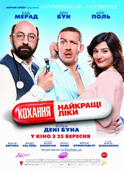 Любов від усіх хвороб (Кохання - найкращ...