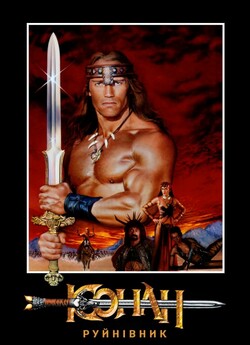 Конан-руйнів<wbr>ник / Conan the Destroyer...<wbr>