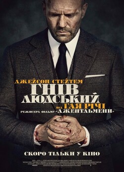Гнів людський / Wrath of Man (2021) UHD...