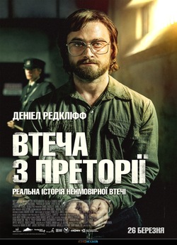Втеча з Преторії / Escape from Pretoria...