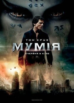 Мумія / The Mummy (2017) BDRip 1080p...