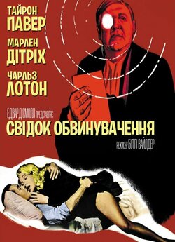 Свідок обвинуваченн<wbr>я / Witness for the...