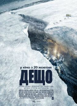 Щось / Дещо / The Thing (2011) BDRip...