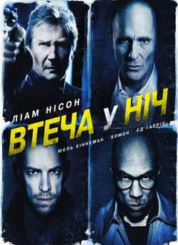 Нічний втікач / Втеча у ніч / Run All...