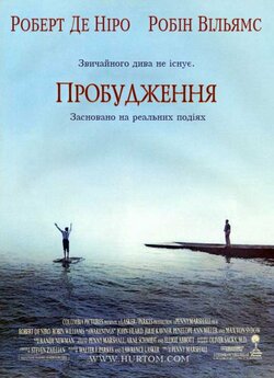 Пробудження / Awakenings (1990) BDRemux...