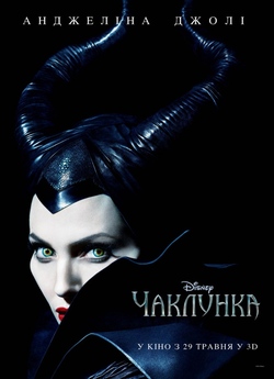 Чаклунка / Maleficent (2014) UHD...