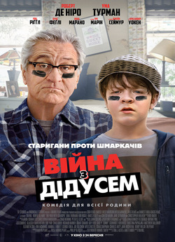 Війна з дідусем / The War with Grandpa...
