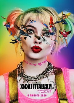 Хижі пташки та фантастична Харлі Квін /...