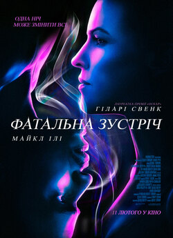 Фатальна зустріч / Fatale (2020) BDRip...