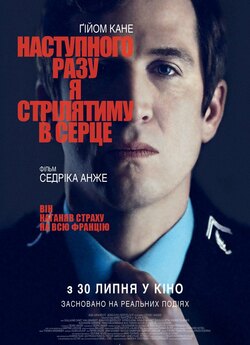 Наступного разу я цілитимусь у серце /...