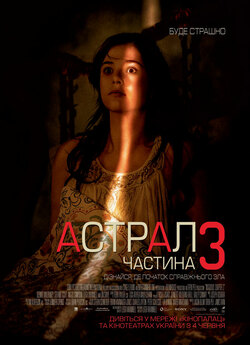 Астрал: Частина 3 / Insidious: Chapter...