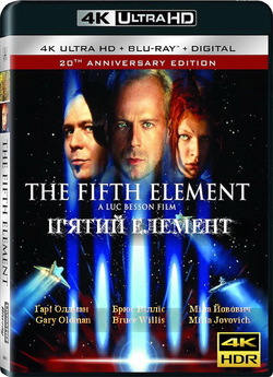 П'ятий елемент (The Fifth Element)...