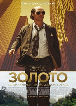 Золото / Gold (2016) BDRip 720p Ukr/Eng...