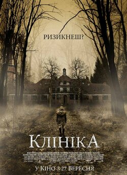Клініка / Heilstätten (2018) BDRip...